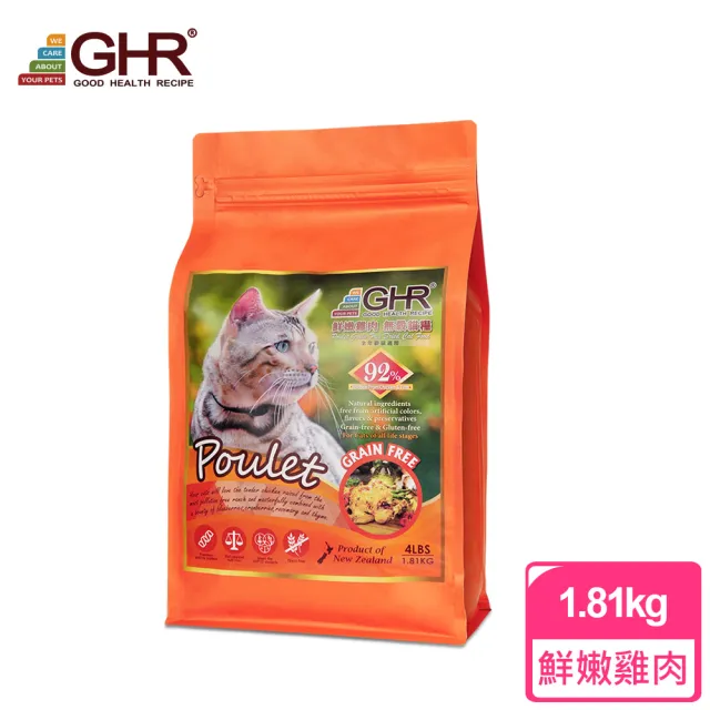 即期品【GHR健康主義】無穀貓糧-鮮嫩雞1.81KG(效期2025/12/10 紐西蘭 貓飼料)