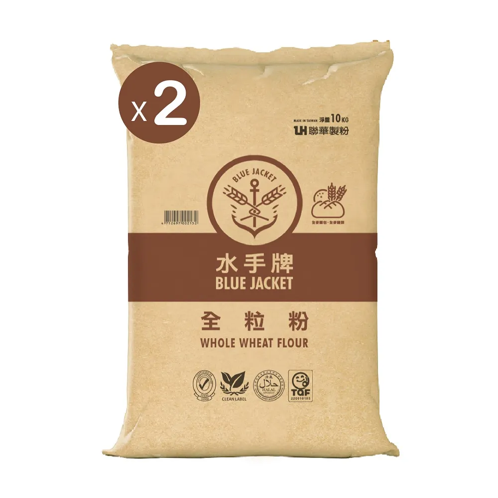 【聯華製粉】水手牌全粒粉2袋組(共20kg 整顆小麥研磨)