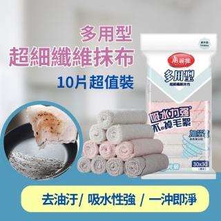 【Maryya 美麗雅】10片裝 多用型超細纖維吸水抹布(超強吸水力 吸油吸水不易掉毛絮)