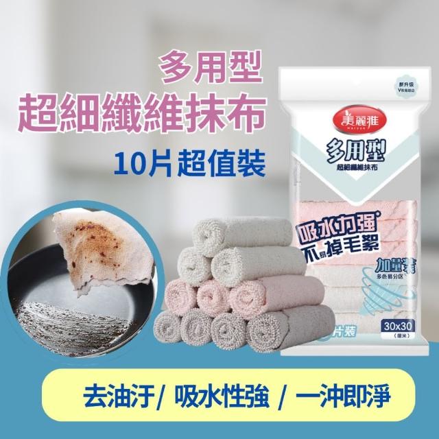 【Maryya 美麗雅】10片裝 多用型超細纖維吸水抹布(超強吸水力  吸油吸水不易掉毛絮)