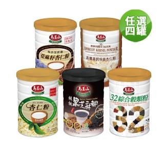 【馬玉山】綜合穀粉450gx4罐(杏仁粉無新增蔗糖/核桃黑芝麻粉/32綜合穀粉/亞麻籽杏仁粉)