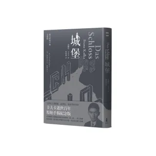 城堡（卡夫卡逝世百年紀念版）
