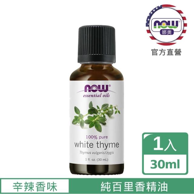 【NOW娜奧】純百里香精油 30ml -7635-Now Foods