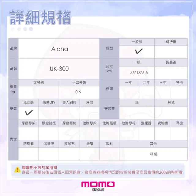 【ALOHA】21吋桃花心木烏克麗麗 / 新手推薦款(UK-300)