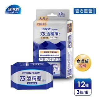 【立得清】12抽3包組75%迷你酒精擦(隨手包 大尺寸)