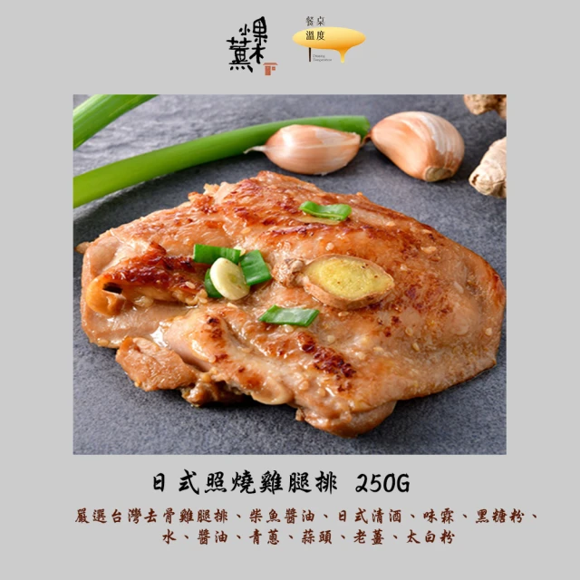 果木小薰 C-玩味雞腿排四口味組8片(170-250g/包/冷燻/西西里/照燒/柚子胡椒)