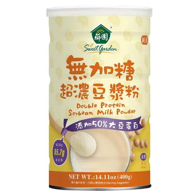 【薌園】無加糖超濃豆漿粉400gX1罐(冷/熱沖泡)