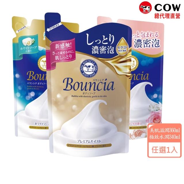 【日本牛乳石鹼】Bouncia美肌滋潤/極致水潤沐浴乳補充包(保濕/優雅花香360ml/愉悅花香360ml/極致水潤340ml)