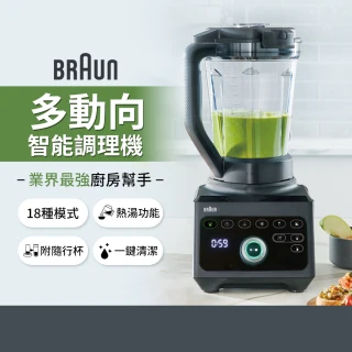 【BRAUN 百靈】PowerBlend 9多動向智能調理機(JB9)