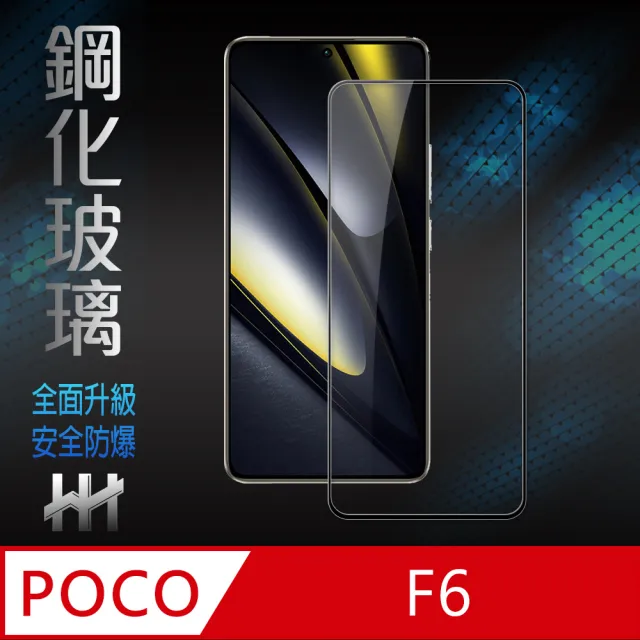 【HH】POCO F6 -6.67吋-全滿版-鋼化玻璃保護貼系列(GPN-PCF6-FK)