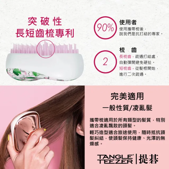 【TANGLE TEEZER 提碁】利物浦攜帶梳-夢幻粉(護髮梳/順髮梳/抗糾結/抗毛躁/隨身梳/旅行必備/王妃梳)