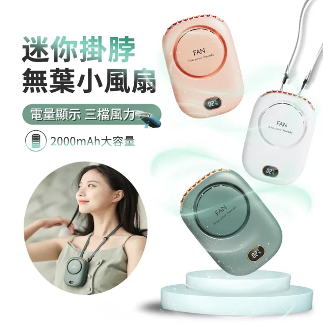 【ANTIAN】USB充電式掛脖迷你無葉風扇 電風扇 懶人掛腰風扇 移動式大風力行動風扇(可上飛機)