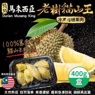【家購網嚴選】馬來西亞老樹貓山王榴槤禮盒(400g/盒)