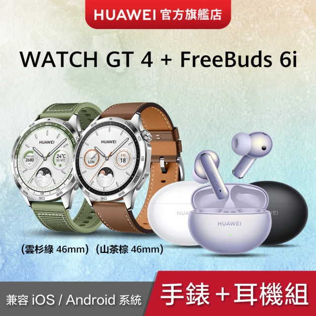 FreeBuds 6i耳機組★WATCH GT4 46mm 時尚款-雲杉綠