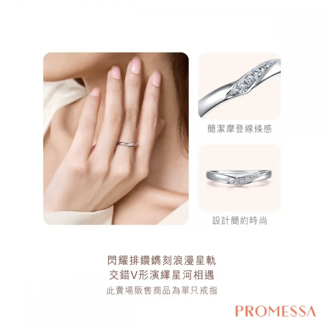 【PROMESSA】PT950鉑金 星宇系列 戒指(女戒)