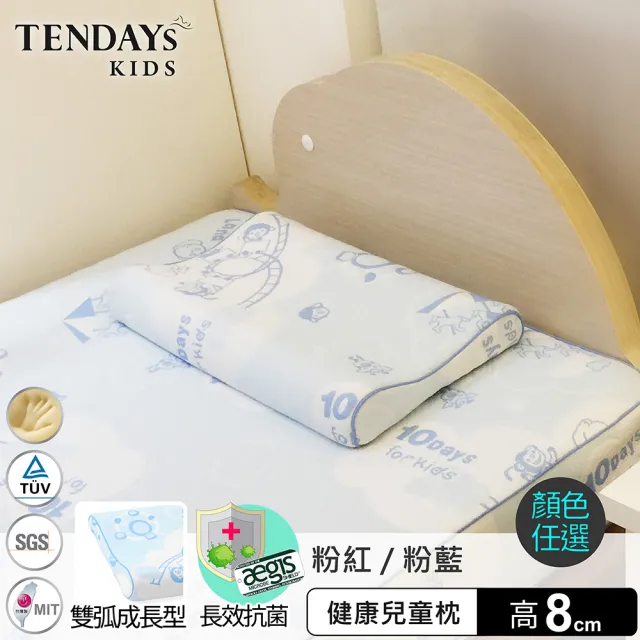 【TENDAYS】兒童健康枕(8cm記憶枕 兩色可選)