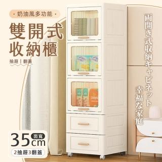 【Ashley House】35寬 艾希裡奶油繫上掀式兩抽收納櫃-5層(贈掛勾 附輪 縫隙櫃/收納架/置物架/摺疊收納箱)