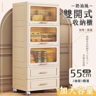 【Ashley House】55寬 艾希裡奶油繫上掀式兩抽收納櫃-5層(贈掛勾 附輪 收納架/置物架/層架)