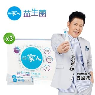 【YM BIOMED 陽明生醫】一家人益生菌週期購3盒組加贈30包(30包/盒 曾國城代言 順暢保養)