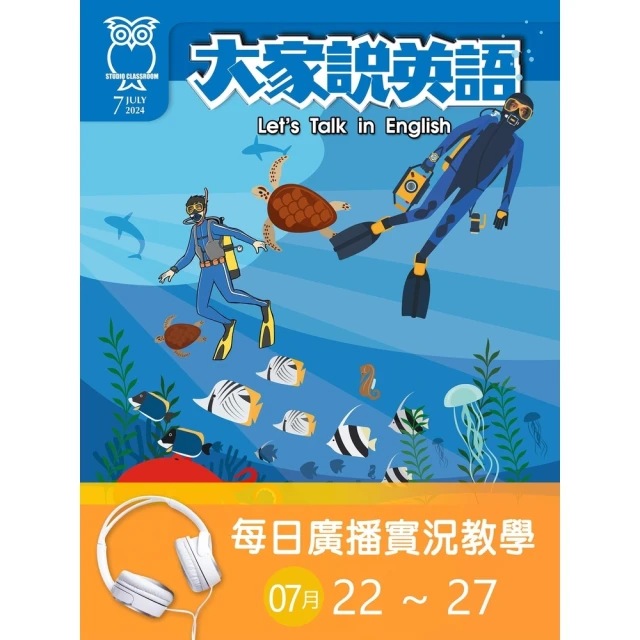 【MyBook】大家說英語 每日實況廣播教學 07/22~07/27(電子雜誌)