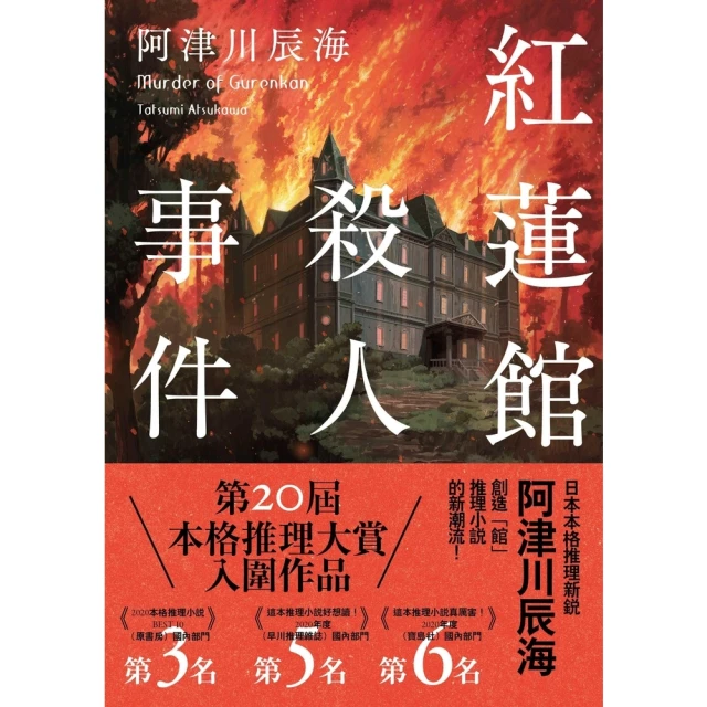 【MyBook】紅蓮館殺人事件(電子書)