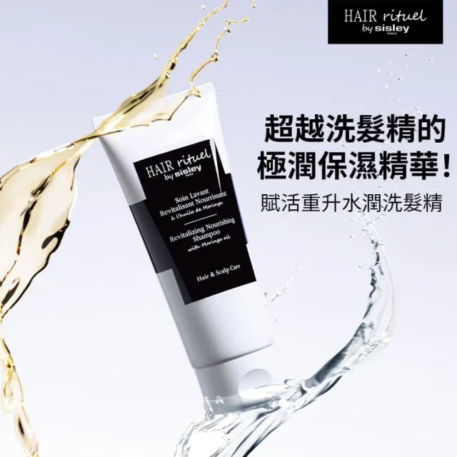 【Sisley 希思黎】Hair Rituel 賦活重升水潤洗髮精200ml(#超越洗髮精的保濕潔淨精華)