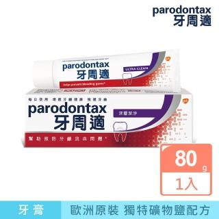 【Parodontax 牙周適】基礎系列 牙齦護理牙膏 80g X1入(深層潔淨)