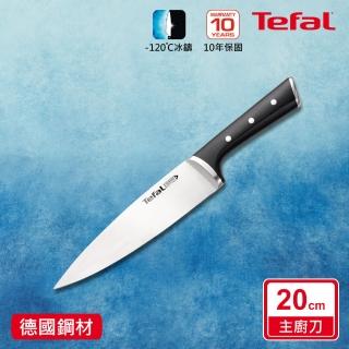 【Tefal 特福】冰鑄不鏽鋼系列主廚刀20CM(10年保固 絕佳品質)