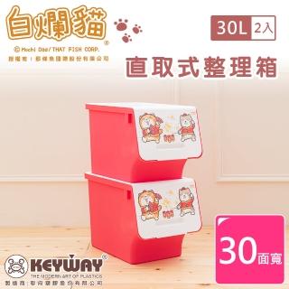 【dayneeds 日需百備】30L/二入 白爛貓直取式收納箱 新年歡樂版(塑膠箱/衣物收納/收納箱/置物箱)