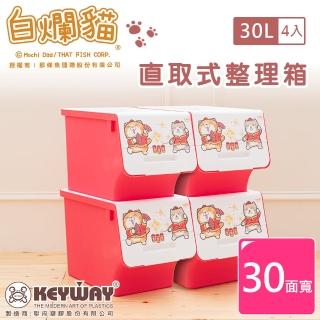 【dayneeds 日需百備】30L/四入 白爛貓直取式收納箱 新年歡樂版(塑膠箱/衣物收納/收納箱/置物箱)