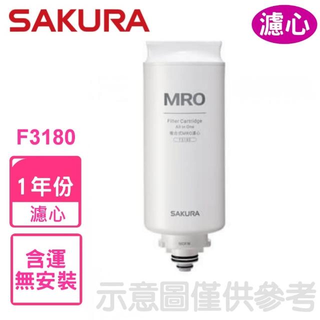 【SAKURA 櫻花】單支一年份適用P5530W/P5530B濾心(F3180)