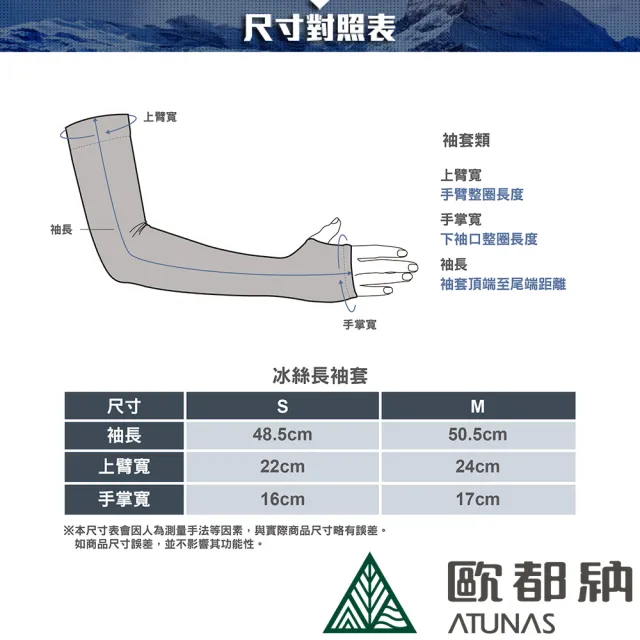 【ATUNAS 歐都納】冰絲涼感長袖防曬袖套(A1ACEE03N藍紫/抗UV/吸濕排汗/輕薄彈性/掌心止滑/單車/戶外活動)