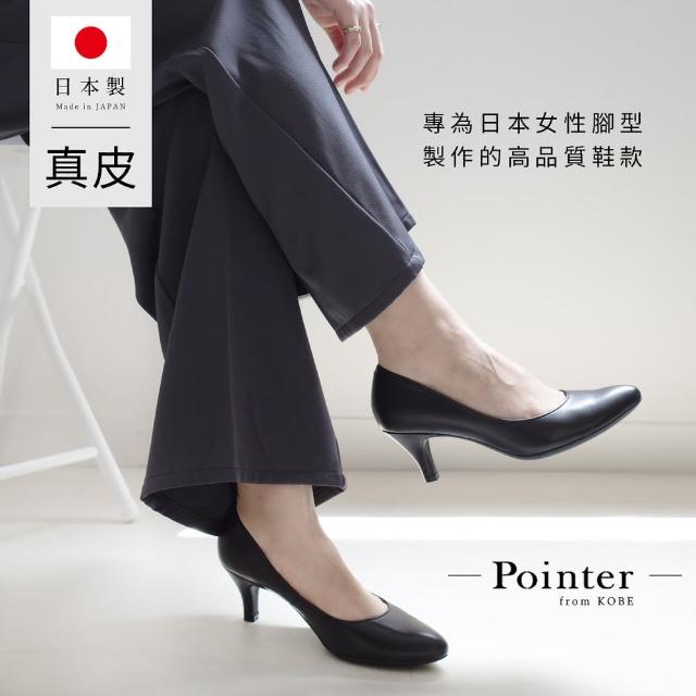 【AmiAmi】Point nine日本製真皮女用商務尖頭高跟鞋6公分(PO-PTN650)