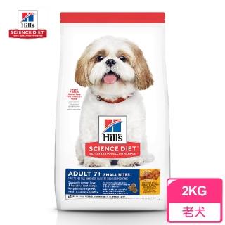 【Hills 希爾思】10334HG 成犬7歲以上小顆粒 2KG 送贈品(雞肉大麥糙米 熟齡犬 狗飼料)