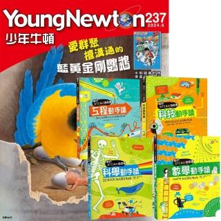 登記送50mo幣★【好頭腦】《少年牛頓》1年12期 贈 我的STEAM遊戲書（全4書）