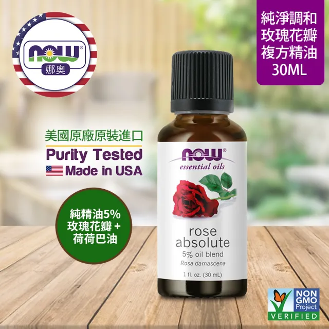 【NOW娜奧】玫瑰花瓣複方精油 30ml -7597-Now Foods