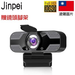【Jinpei 錦沛】1080P FHD 網路視訊攝影機 視訊鏡頭 Webcam 贈 鏡頭支架(JW-05B)