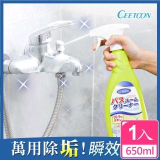 【日本CEETOON 原廠授權】全效速溶多功能清潔神器 衛浴 650ml