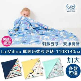 【La Millou】單面巧柔豆豆毯-加大款(多款可選-四季毯寶寶毯嬰兒毯)