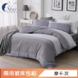 【ISHUR 伊舒爾】加碼贈午安小抱枕1入 極柔來賽爾 兩用被床包組(單/雙/加大 均一價 床包加高35公分)