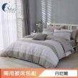 【ISHUR 伊舒爾】加碼贈午安小抱枕1入 極柔來賽爾 兩用被床包組(單/雙/加大 均一價 床包加高35公分)