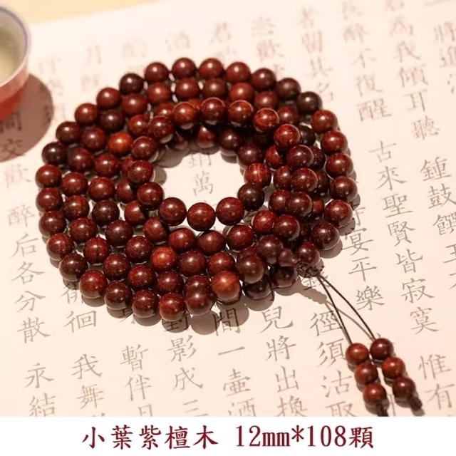 【巴黎精品】現貨+預購 佛珠108顆念珠(小葉紫檀木12mm轉運男女手串a1ez21)