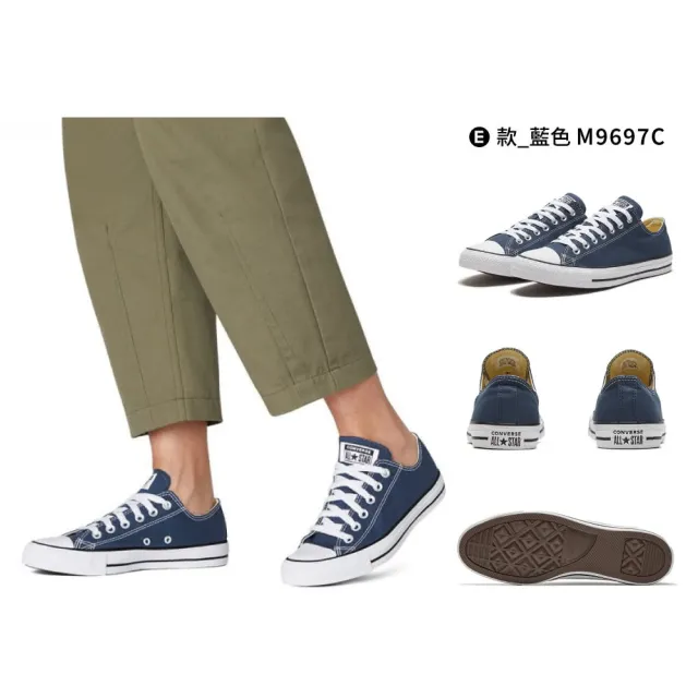 【CONVERSE】CTAS ALL STAR 休閒鞋 帆布鞋 男鞋 女鞋 4款任選(M5039C M7652C M9697C M9166C)