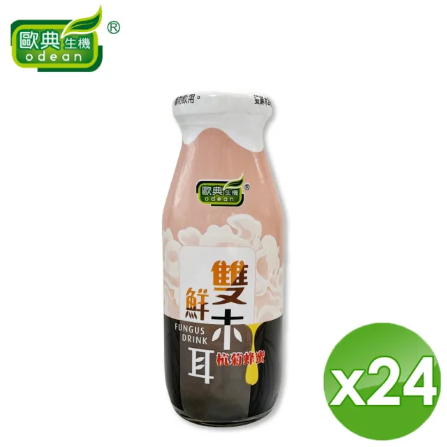 【Odean 歐典生機】雙鮮木耳杭菊蜂蜜飲200mlx24瓶