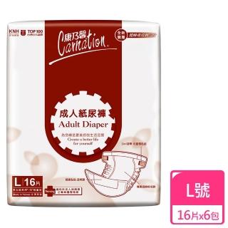 【康乃馨】成人紙尿褲L號 整箱銷售 16片/包；6包/箱