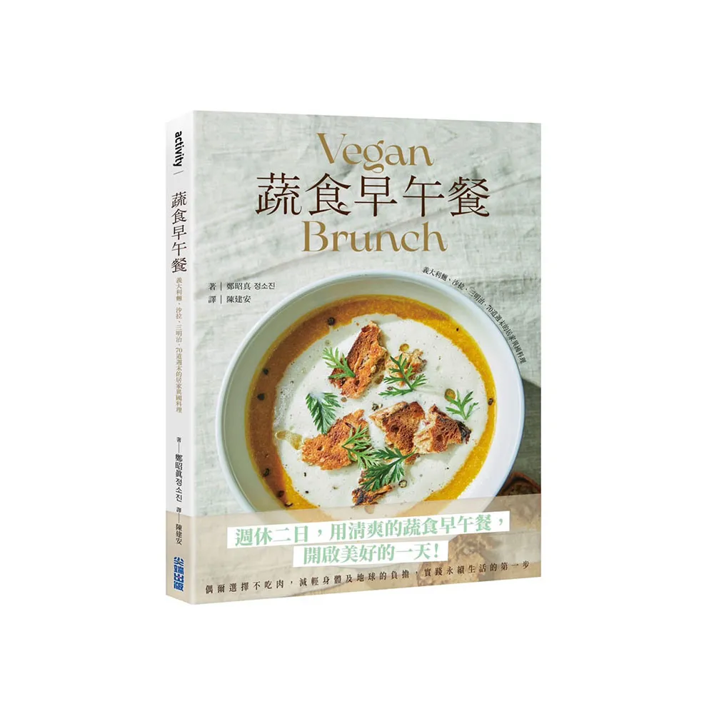 蔬食早午餐：義大利麵、沙拉、三明治，70道週末的居家異國料理