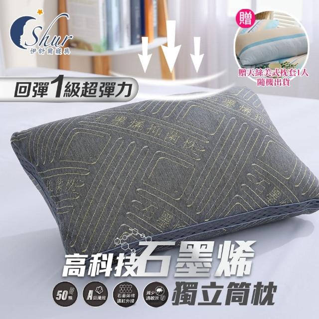 【ISHUR 伊舒爾】多款機能獨立筒枕1入 多款任選 台灣製造(加碼贈天絲枕套1入/高支撐/枕頭)