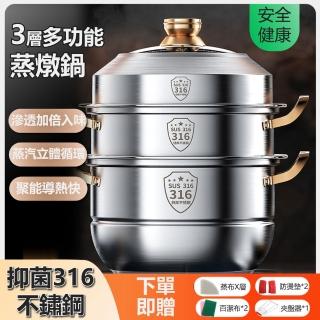 【知家家/28cm三層】316蒸鍋 蒸籠鍋 蒸鍋 雙耳蒸鮮鍋 適用大同電鍋(送蒸片/蒸佈/百潔布/防燙墊/夾盤器)