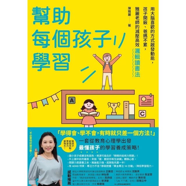 【MyBook】幫助每個孩子學習(電子書)