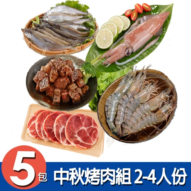 華得水產 中秋烤肉6件A組(2-4人份)好評推薦